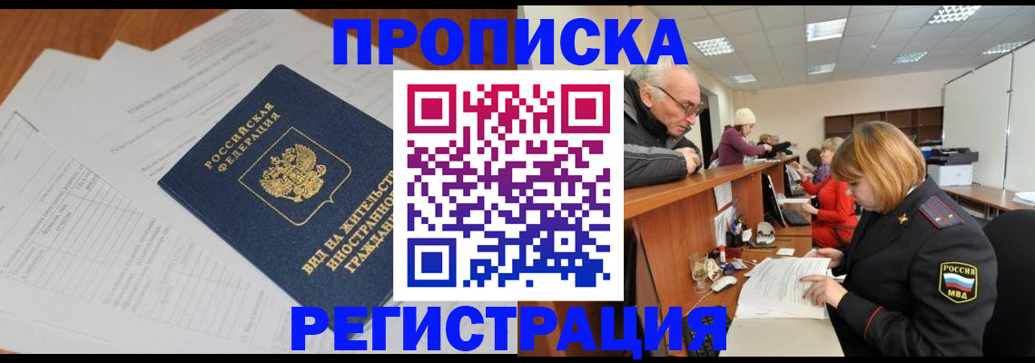 прописка иностранных граждан в Изобильном