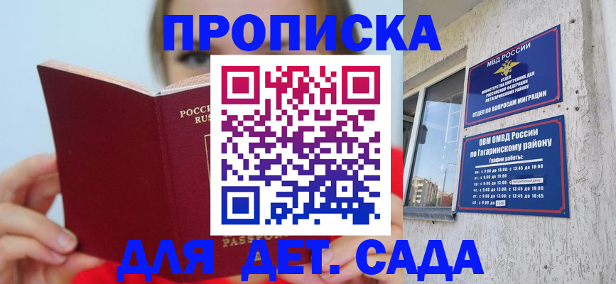регистрация для дет. сада в Изобильном